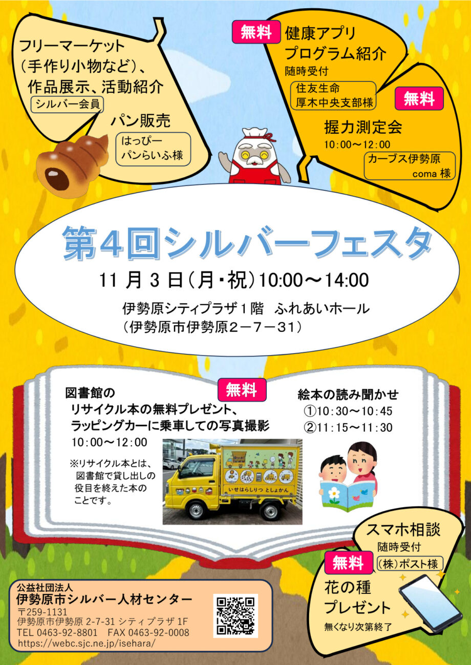 11月３日「シルバーフェスタ」＠伊勢原シティプラザ