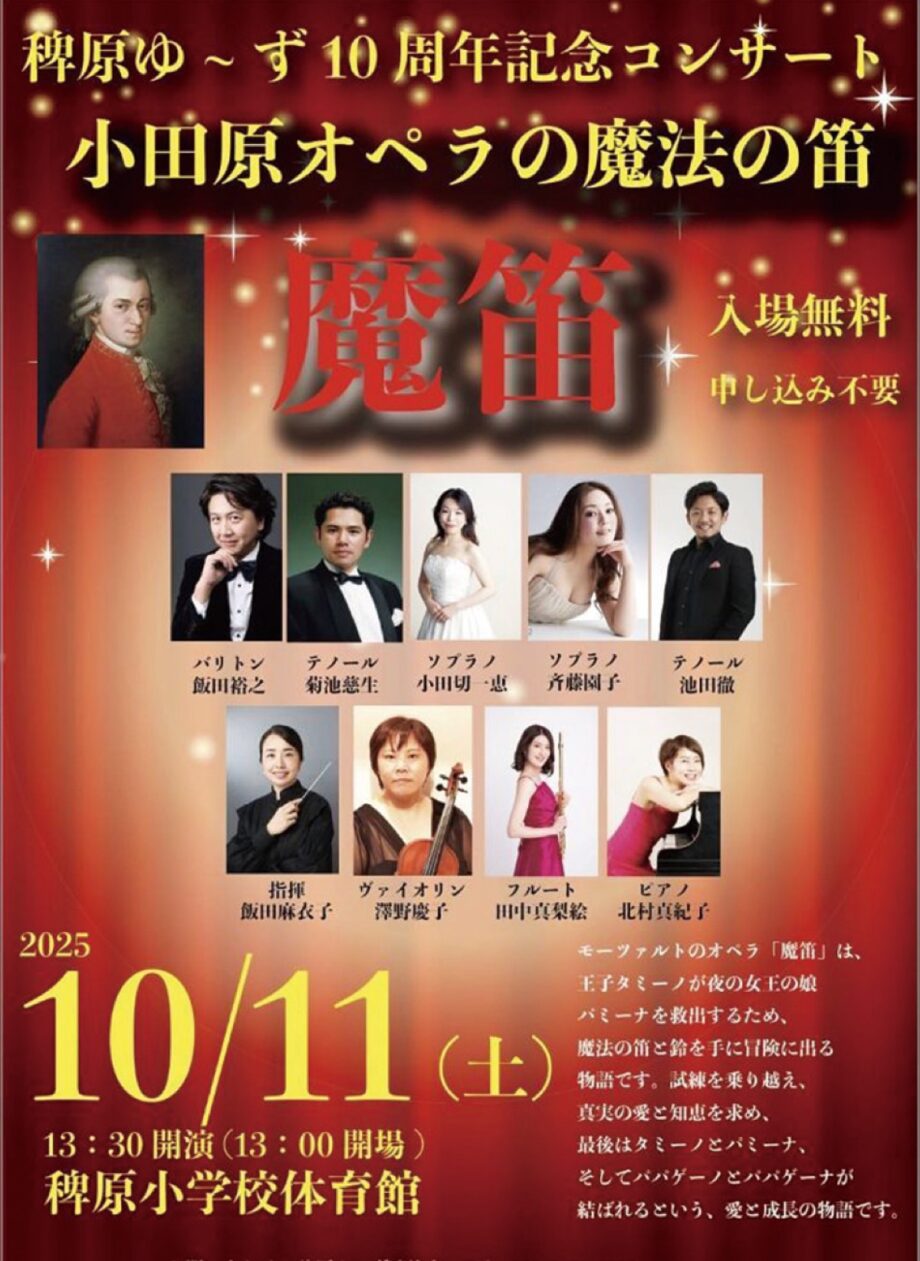 申込不要【10月11日】川崎市宮前区・稗原小学校で「稗原ゆ〜ず連絡会」の10周年記念コンサート