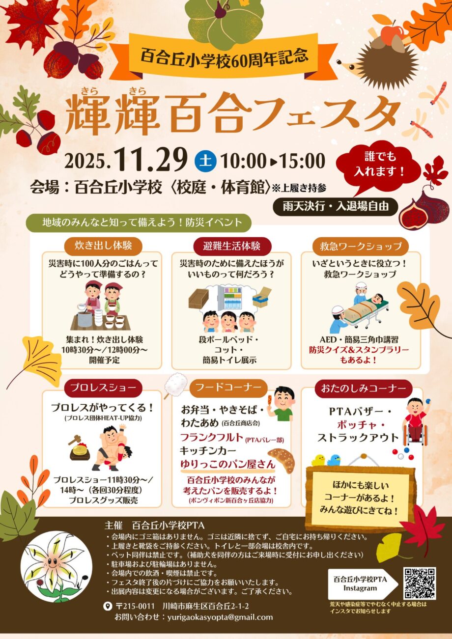 輝輝百合フェスタ