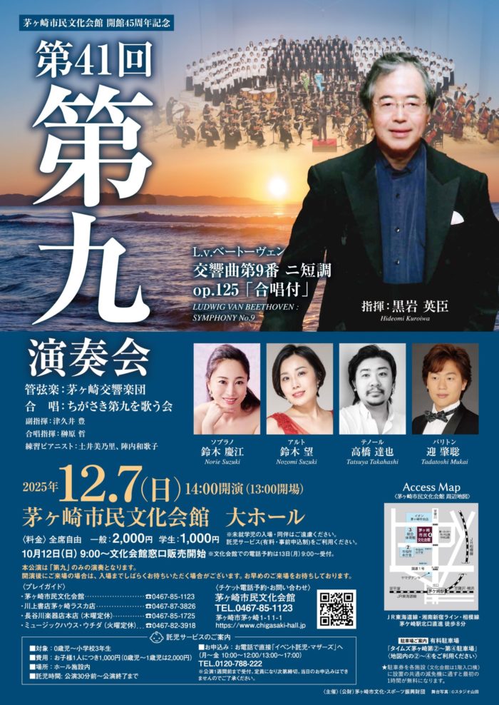 第４１回 第九演奏会
