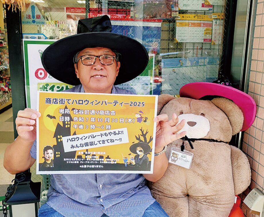 川崎市中原区・北谷町通り商店会で10月30日「ハロウィンパーティー２０２５」パレードやギャラリーも