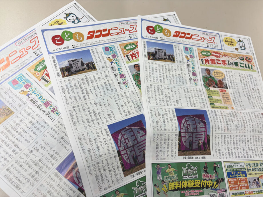 【読者プレゼント】こどもタウンニュースふじさわ版企画！えのすい招待券などが当たる！