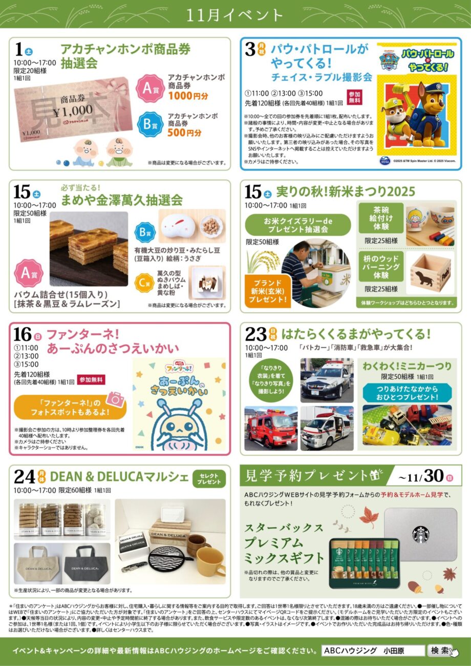 お楽しみイベント続々!11月は親子でABCハウジング西湘・小田原住宅公園へ