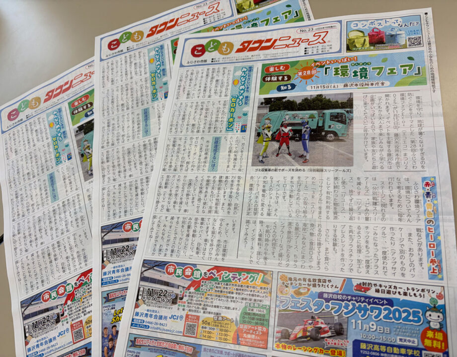 【読者プレゼント】こどもタウンニュースふじさわ版企画！えのすい招待券などが当たる！