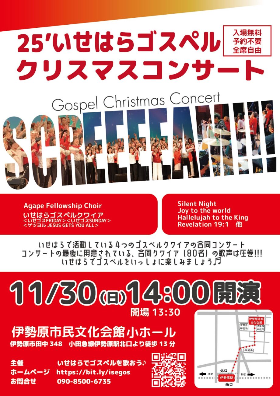 いせはらゴスペルクリスマスコンサート開催！