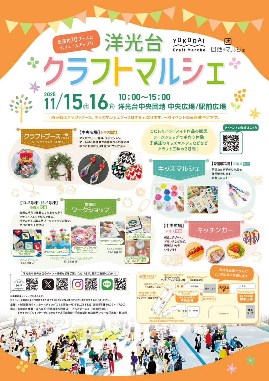 「洋光台クラフトマルシェ」を開催いたします!