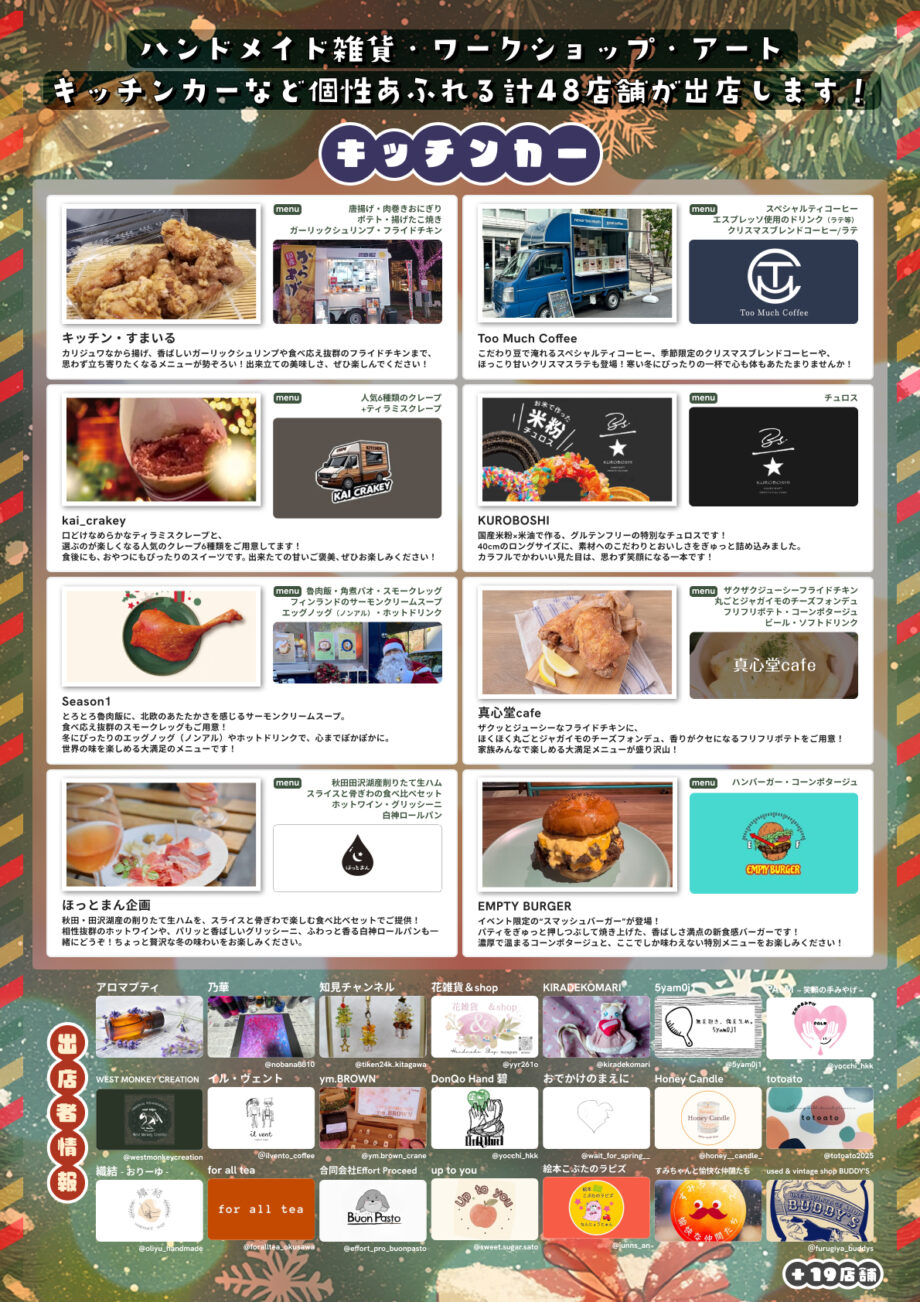 【12/14(日) 八王子】Bloom Market Vol.2｜クリスマスマルシェ