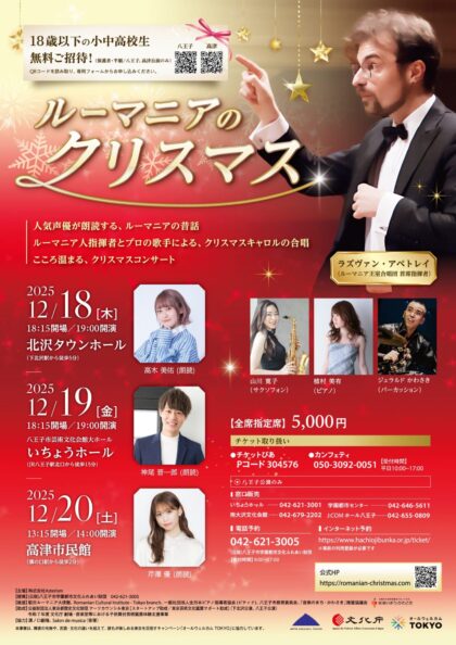 12月20日（土）溝の口・高津市民館 クリスマスコンサート – 神奈川