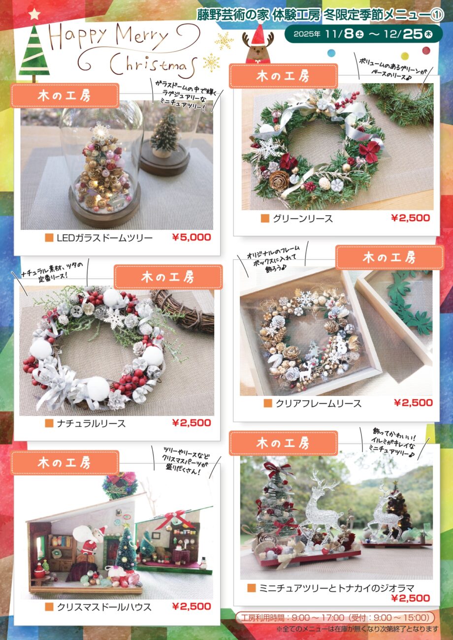 藤野芸術の家クリスマス限定メニュー開催♪