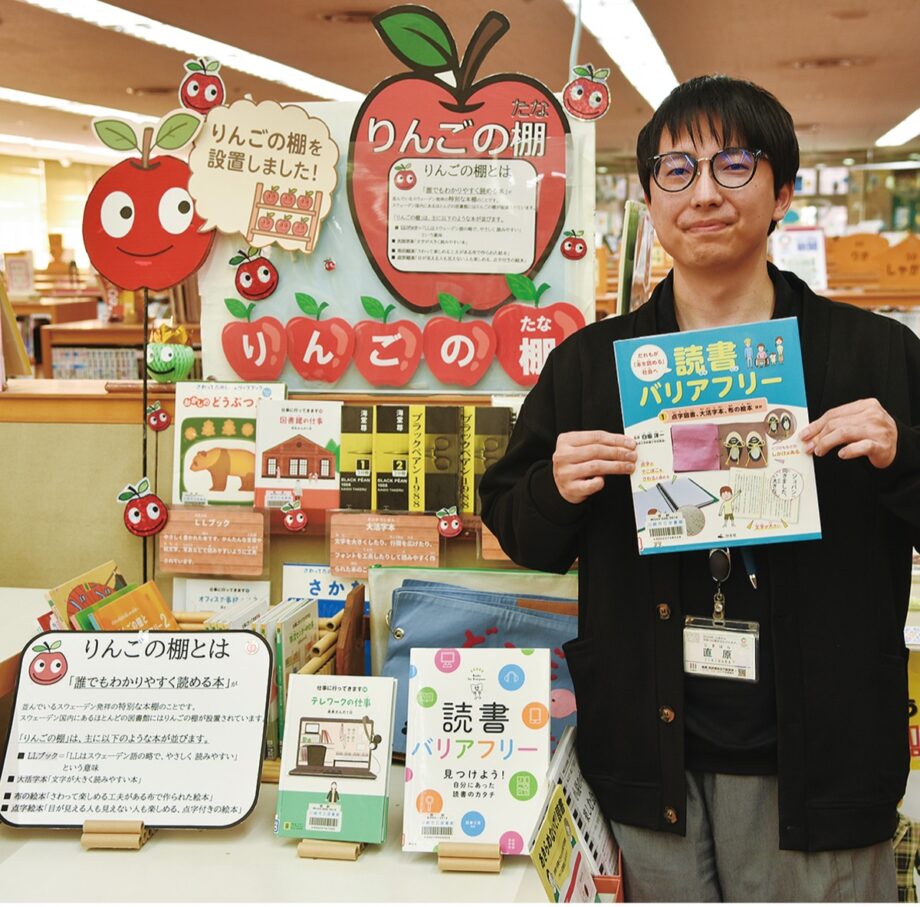 川崎市・宮前図書館に市内初の「りんごの棚」設置！読書のバリアフリー目指し誰もが楽しめる図書館に