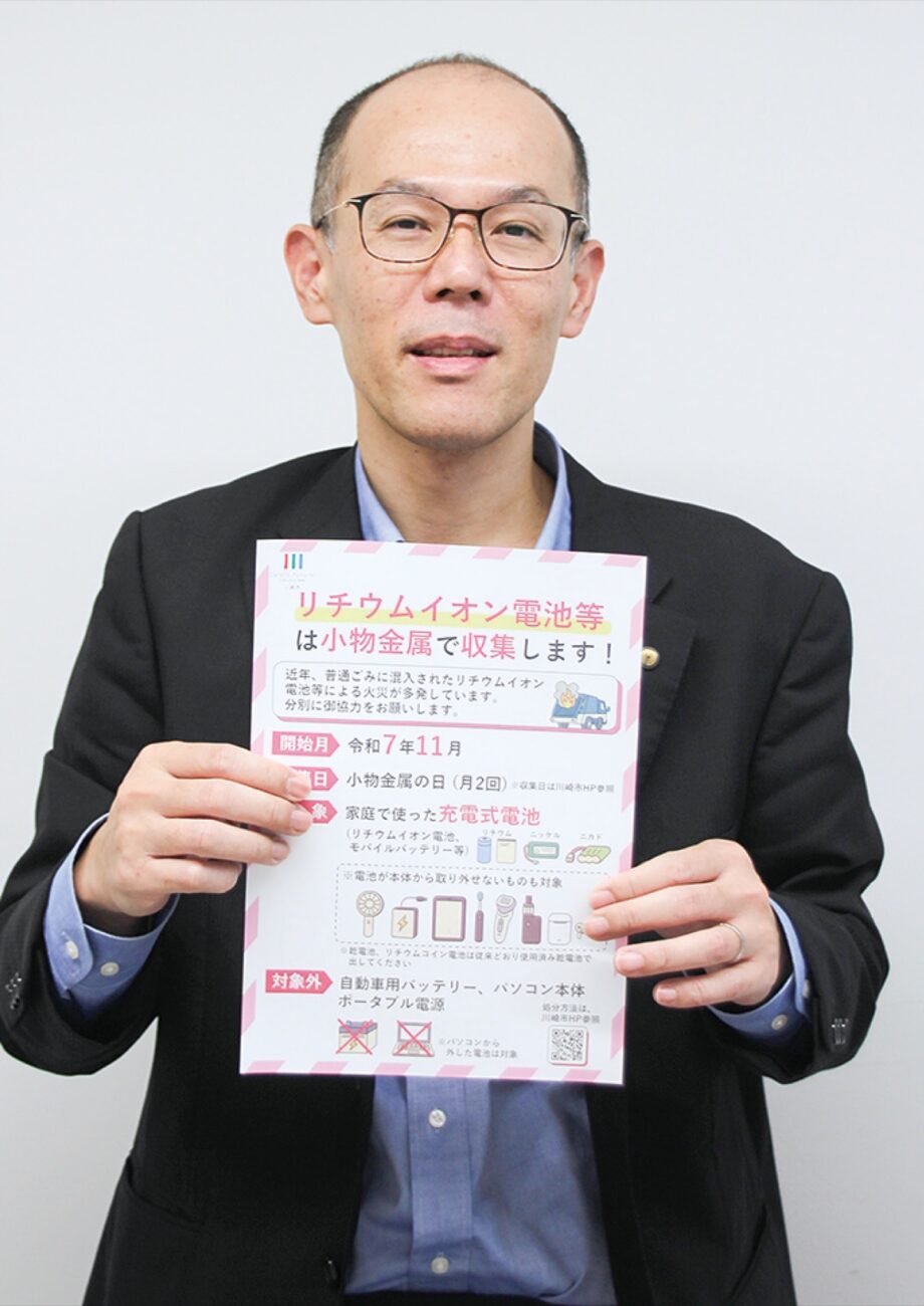 <川崎市>2025年11月からリチウムイオン電池など使用済み充電式電池を集積所で分別収集開始