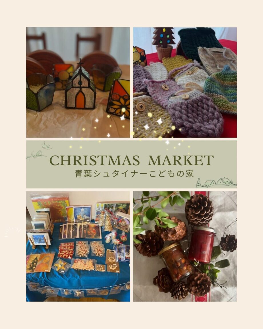 シュタイナー幼稚園のクリスマスマーケット