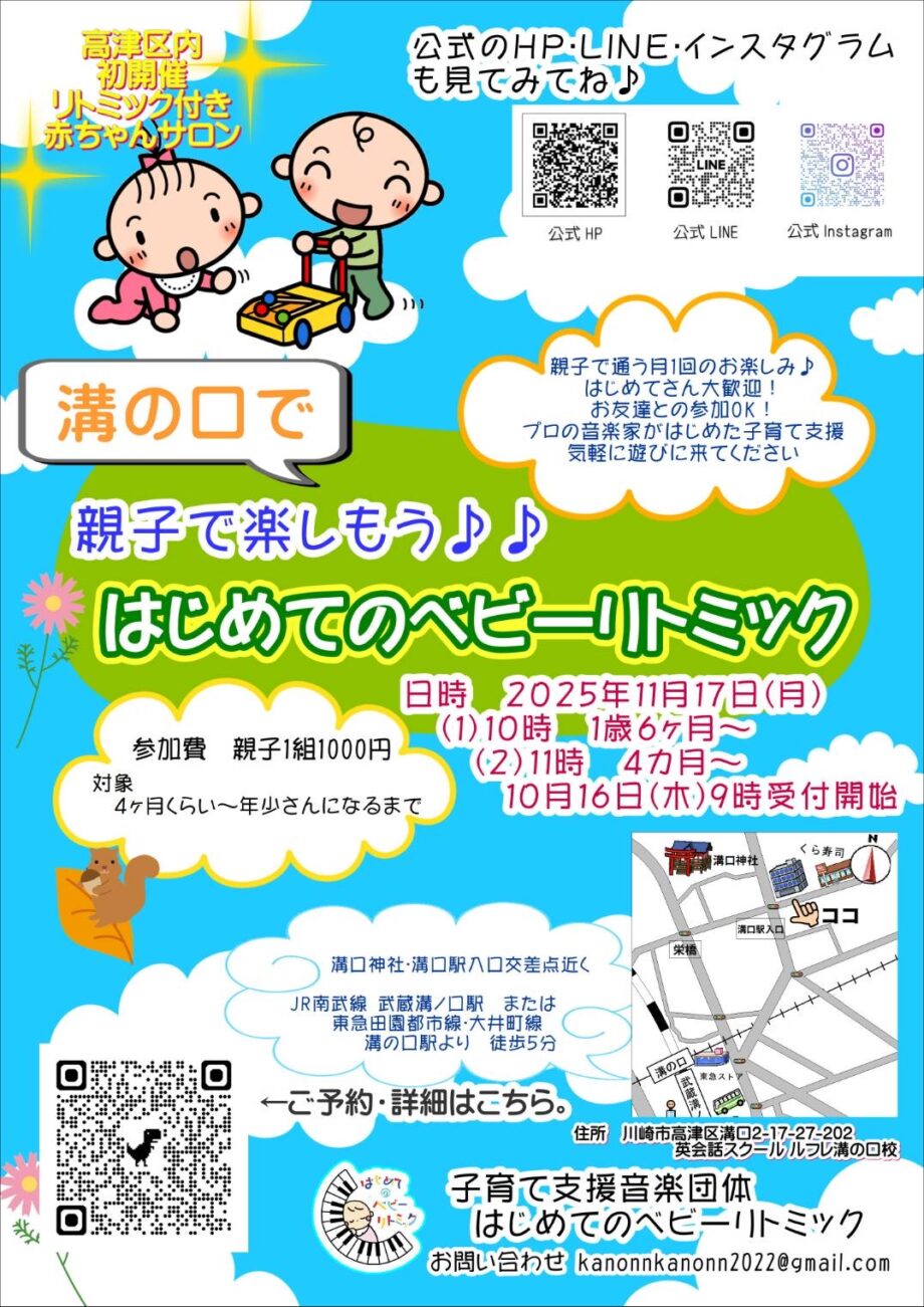 溝の口で親子で楽しもう♪♪はじめてのベビーリトミック