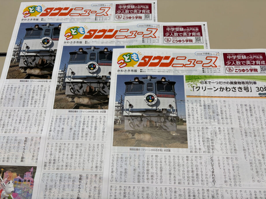 【読者プレゼント】こどもタウンニュースかわさき市版１１月号＜ノクティプラザお買い物券やカワスイ川崎水族館チケットなどが当たる＞