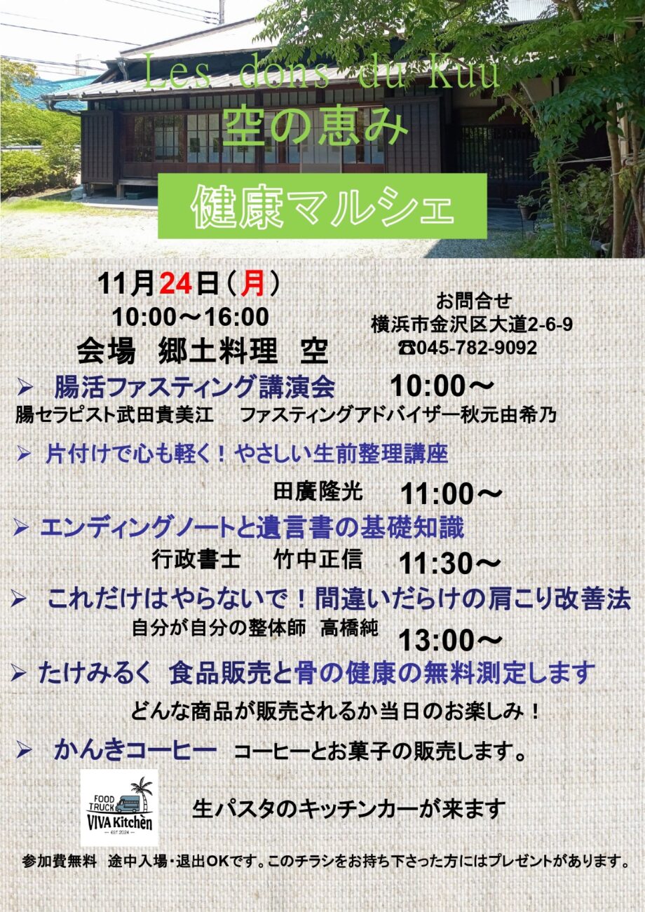 古民家 健康マルシェ