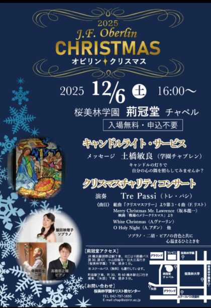 12月6日(土)】オビリンクリスマス(キャンドルサービスとコンサート