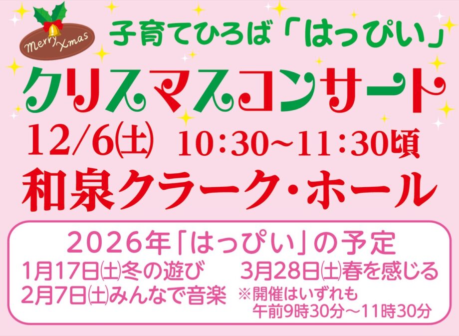 ハンドベルやパイプオルガンの演奏などー和泉短期大学で、親子で楽しむクリスマスコンサートが開催される【相模原市中央区】