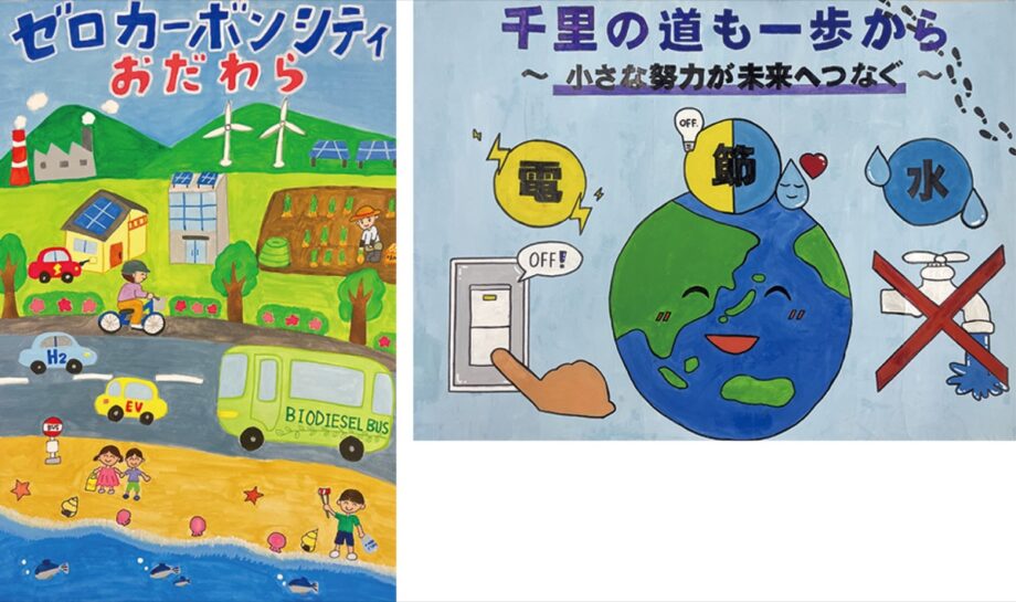 小田原で脱炭素がテーマの「第14回おだゼロ絵画・ポスターコンクール」入選作品を展示