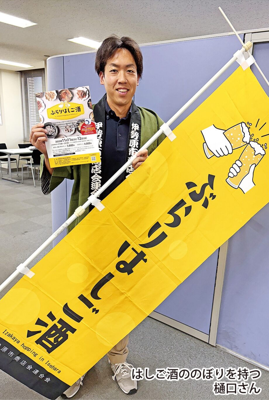 11月11日・12日　伊勢原市「ぶらりはしご酒」