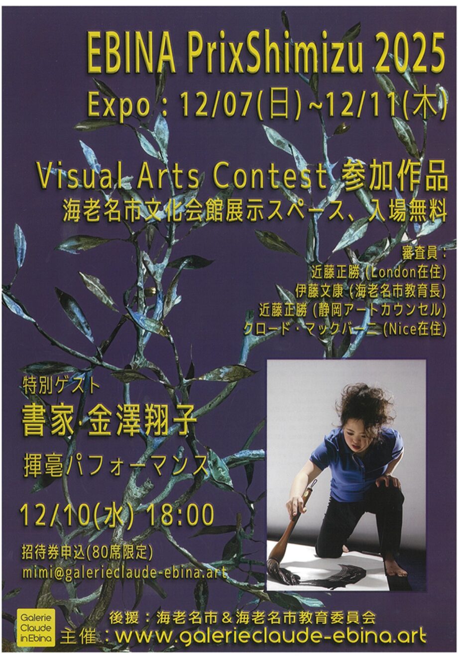 〈12月10日〉金澤翔子さんが揮毫を実演 　80席限定（海老名市文化会館）