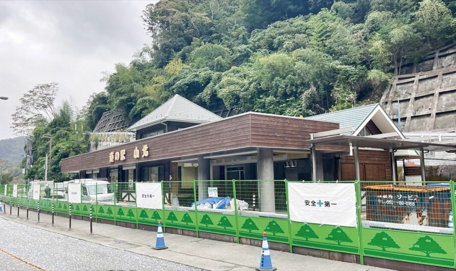 【道の駅山北】１２月９日（火）にリニューアルオープン！