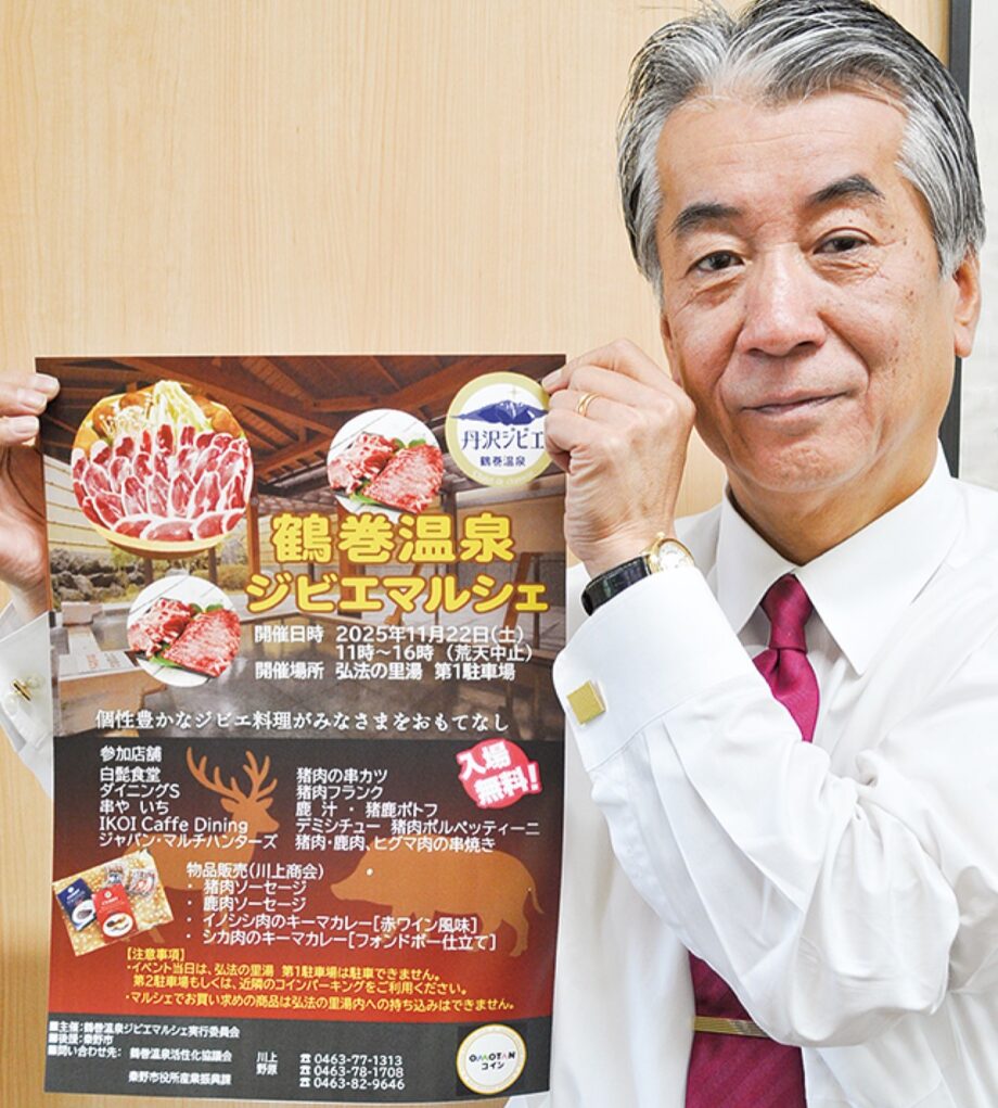 11月22日「鶴巻温泉ジビエマルシェ」@秦野市 弘法の里湯第一駐車場