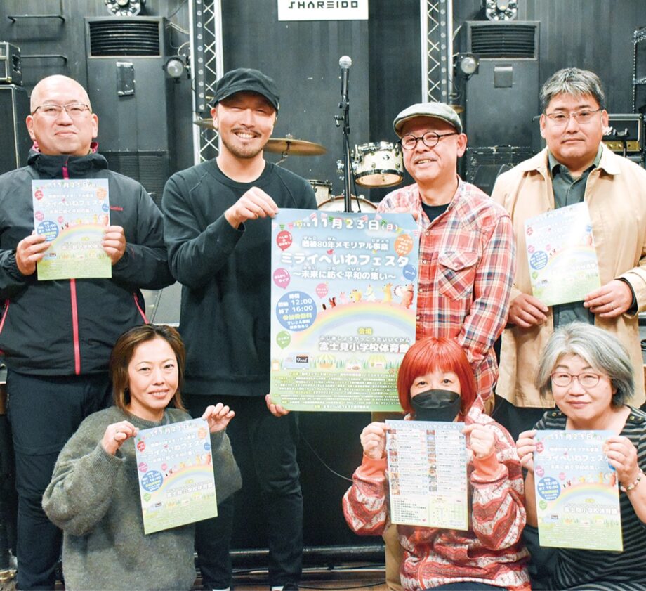 〈11月23日(日)〉小田原・富士見小学校で戦後80年に平和の尊さを考える「ミライへいわフェスタ~未来に紡ぐ平和の集い~」