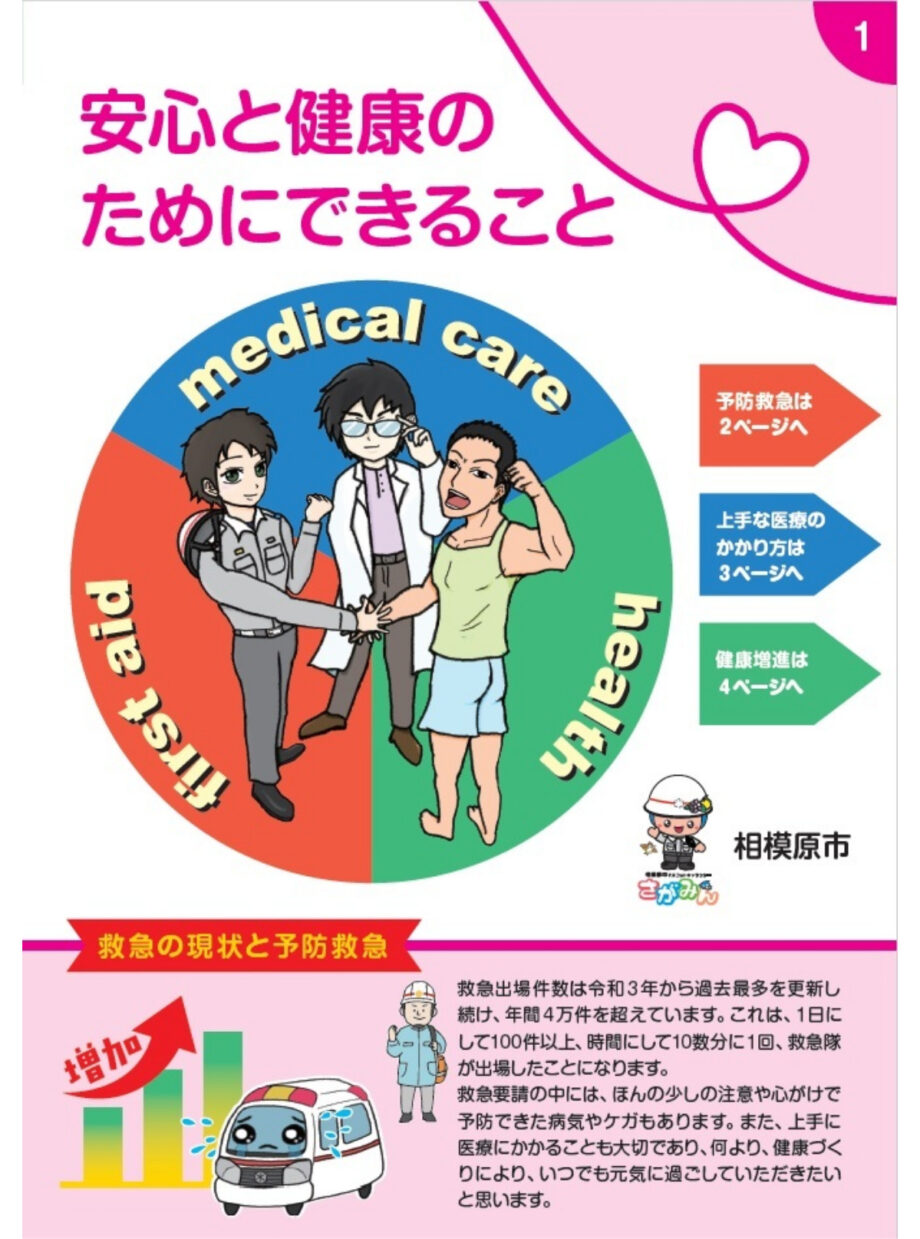「相模原市内巡回・健康祈願マラソン」を11月16日(日)に、中央区と南区で実施
