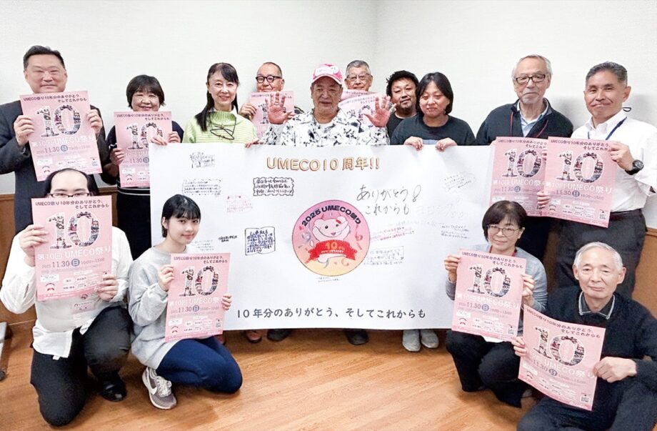 〈１１月３０日(日)〉おだわら市民交流センターＵＭＥＣＯで９３団体が参加「第１０回ＵＭＥＣＯ祭り」