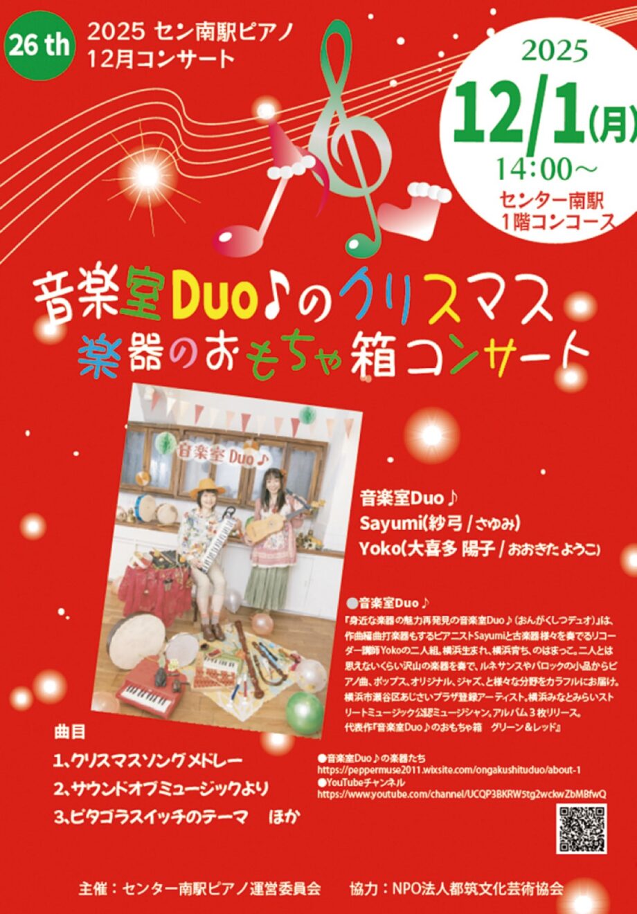 【横浜市都筑区】駅ピアノでXマス気分 12月1日@センター南駅