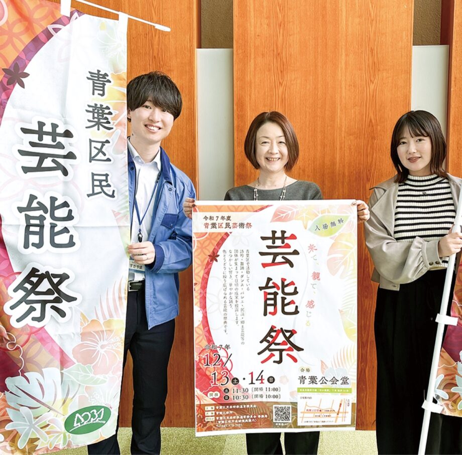 【横浜市青葉区】 入場無料 12月13・14日「芸能祭」開催@青葉公会堂