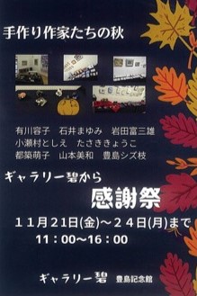 〈アートインフォメーション・芸術の秋編〉小田原・箱根・湯河原・真鶴エリアで実施の展示会情報を紹介