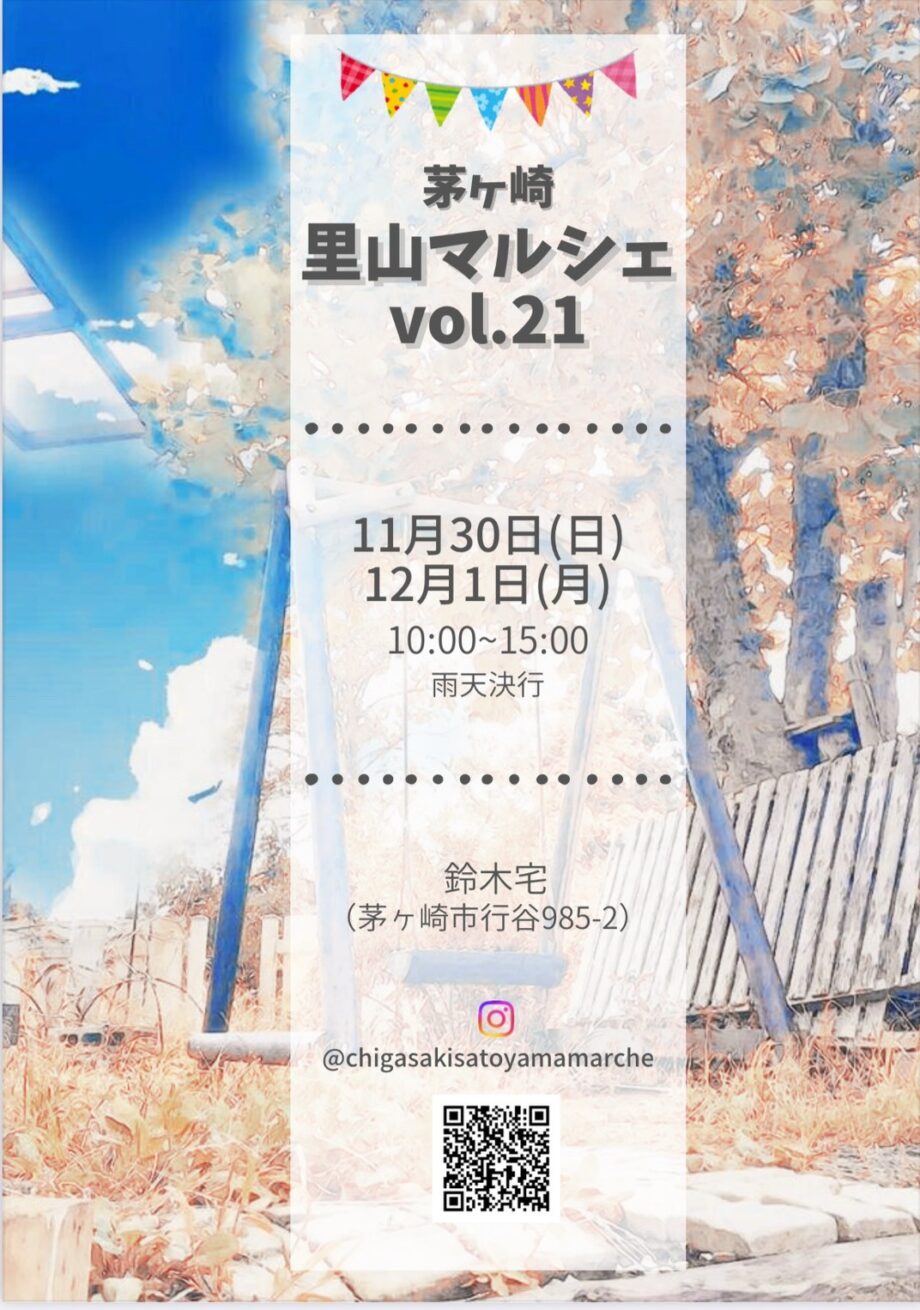 茅ヶ崎里山マルシェvol.21