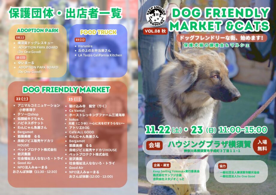 保護犬・猫譲渡会＆マルシェ DOG FRIENDLY MARKET & CATS VOL.