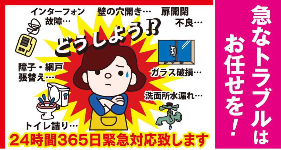 記者が密着レポート!あの「困ったおばさん」の看板でおなじみ、伊勢原のリフォーム専門店「株式会社ダイカン」