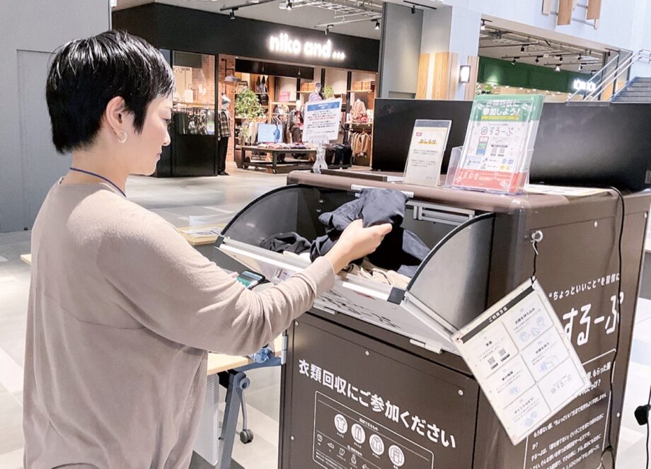 不要になった衣類のリユース・リサイクルサービス「するーぷ」次回開催は11月21日 @横浜市泉区 ゆめが丘ソラトス