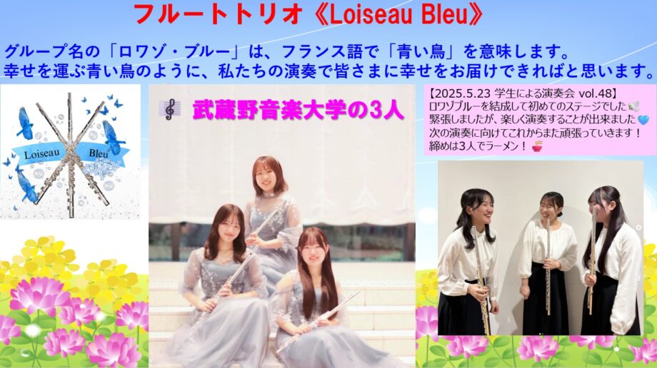 11/15（土）笑顔サロン「音楽を楽しもう♬武蔵野音大フルート演奏」at サロンド鹿鳴館