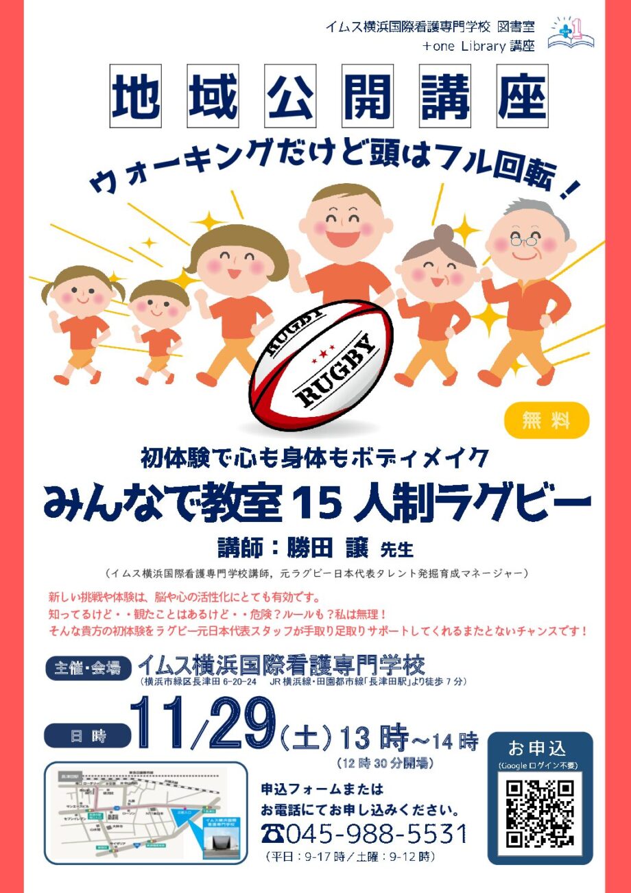 11/29(土)【無料講座】ウォーキングだけど頭はフル回転! みんなで教室15人制ラグビー(要予約)