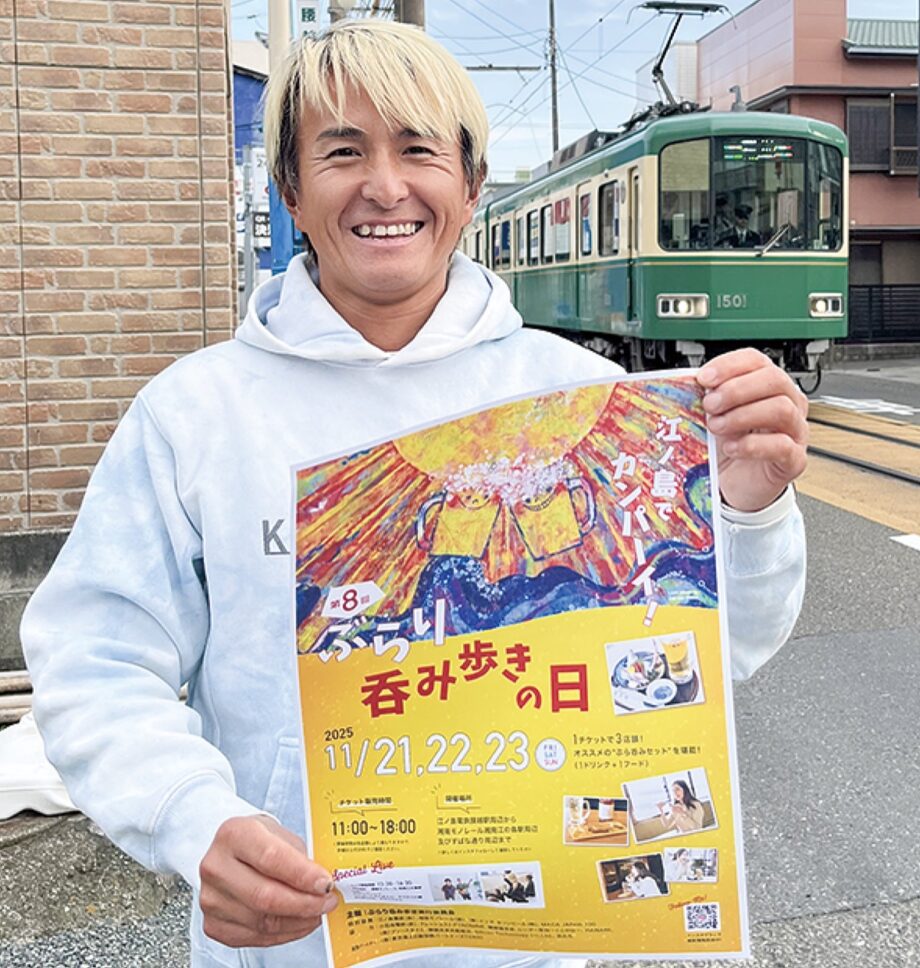 湘南・腰越エリアと片瀬エリアの<第8回ぶらり呑み歩きの日>