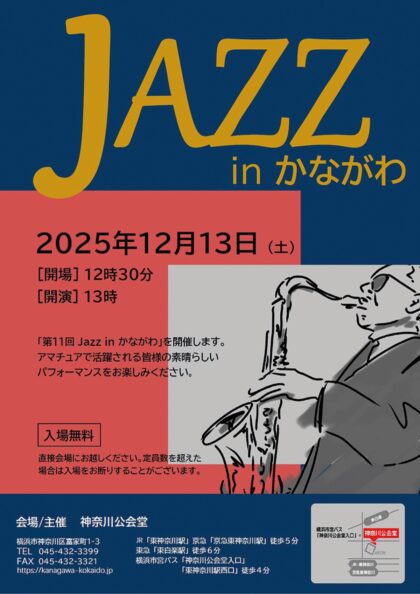JAZZの出品になります！ 横浜市神奈川区】入場無料！「JAZZ in かながわ」公会堂で12月13