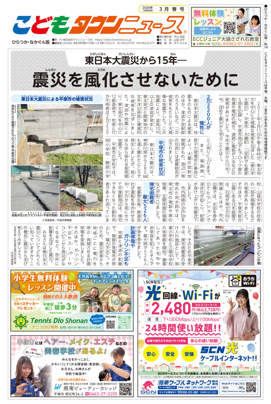 【読者プレゼント】こどもタウンニュース「ひらつか・なかぐん版」企画！図書カードやお食事券が当たる！