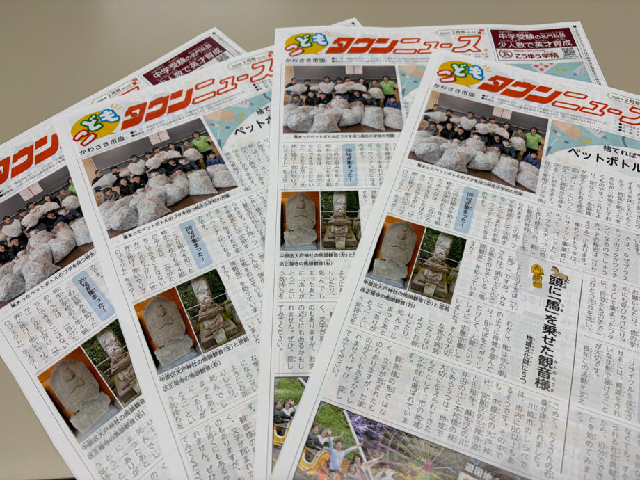 【読者プレゼント】こどもタウンニュースかわさき市版２月号＜ノクティプラザお買い物券などが当たる＞