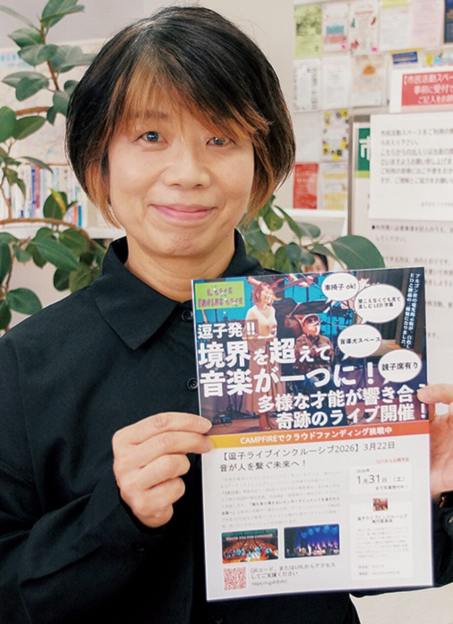 第3回逗子ライブインクルーシブ～新たにLED字幕を導入～誰も排除しないエンタメへ