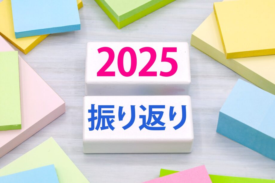 18日まで投票受付「あなたが選ぶ!いせはら2025 10大ニュース」