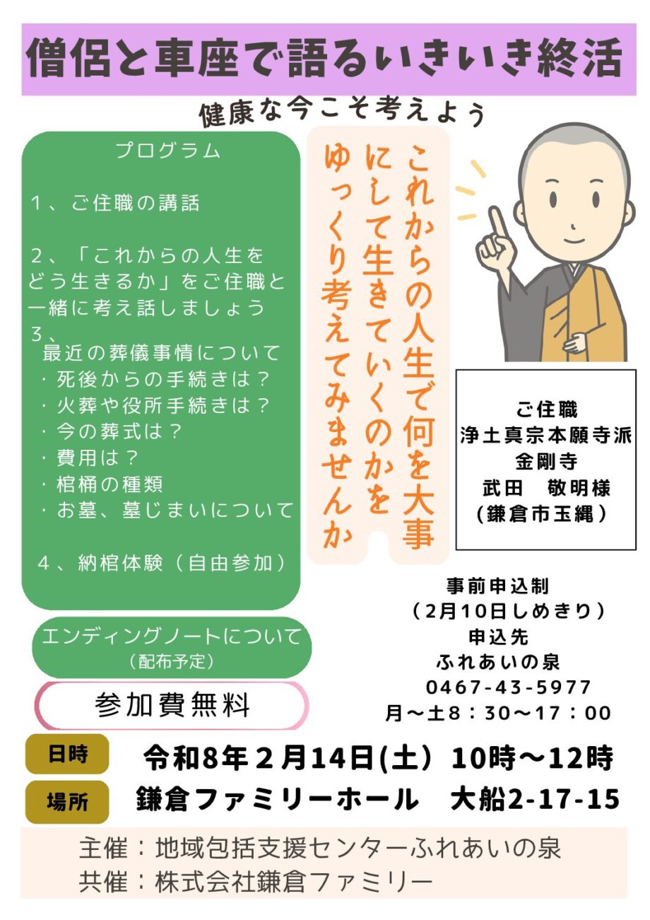 僧侶と車座で語るいきいき終活