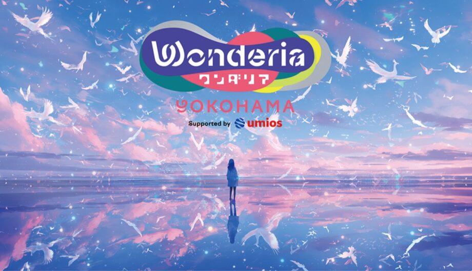 ワンダリア横浜　招待チケット【お年玉プレゼント2026】