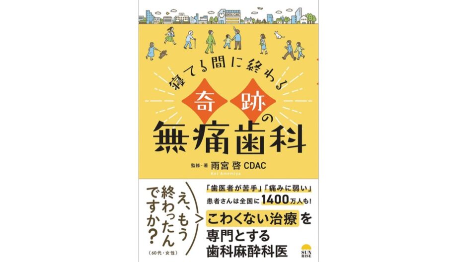 藤沢歯科ペリオインプラントセンター　著者サイン入り本【お年玉プレゼント2026】