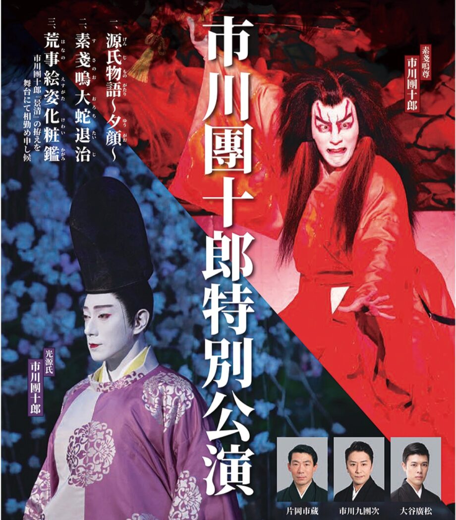 【小田原三の丸ホール公演情報】２０２６年３月１１日「市川團十郎特別公演」＆劇場留学「モモ」再び！