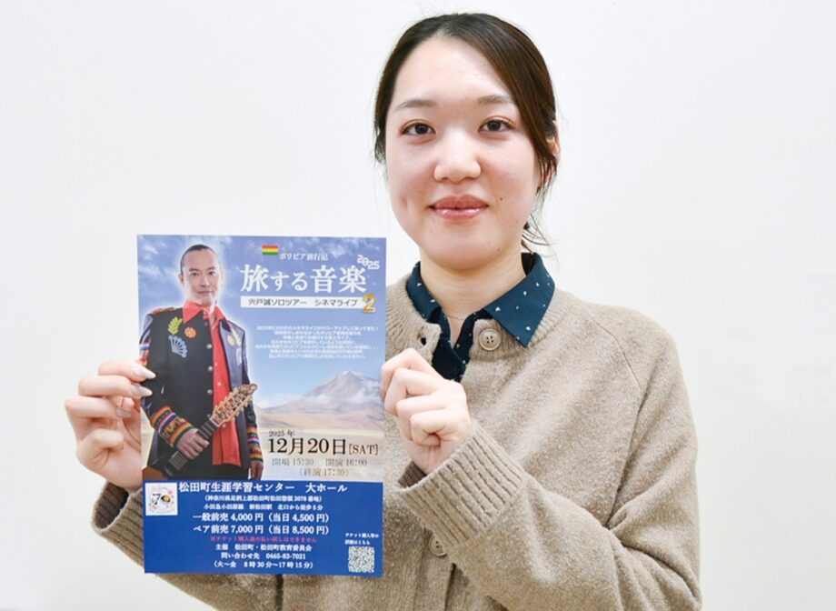 〈12月20日(土)〉「宍戸誠ソロツアー シネマライブ in 松田町」ボリビア各地の魅力を映像と音楽で