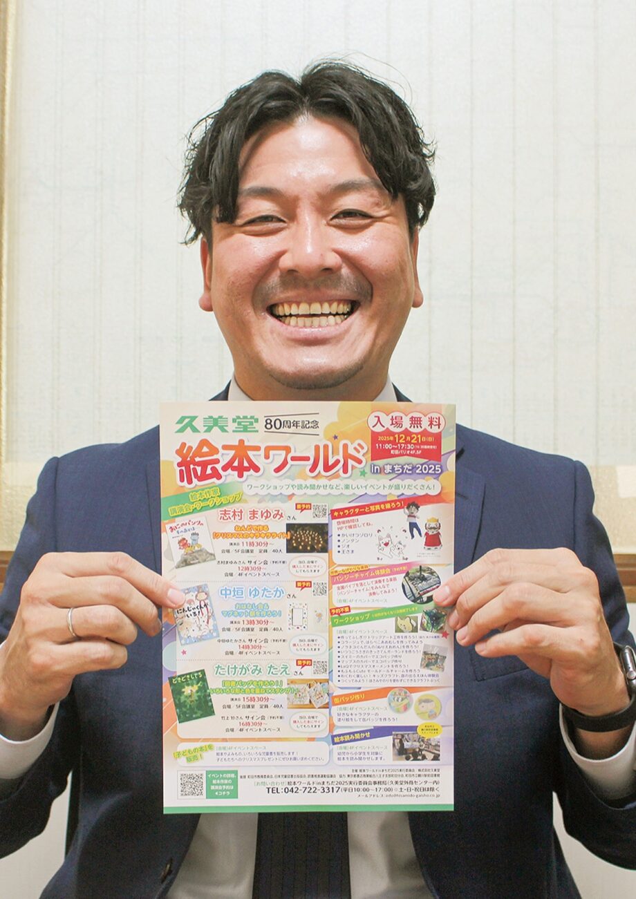 町田ゆかりの絵本作家の講演会などがある催し「絵本ワールド」がＪＲ町田駅近くの施設「町田パリオ」で開催される